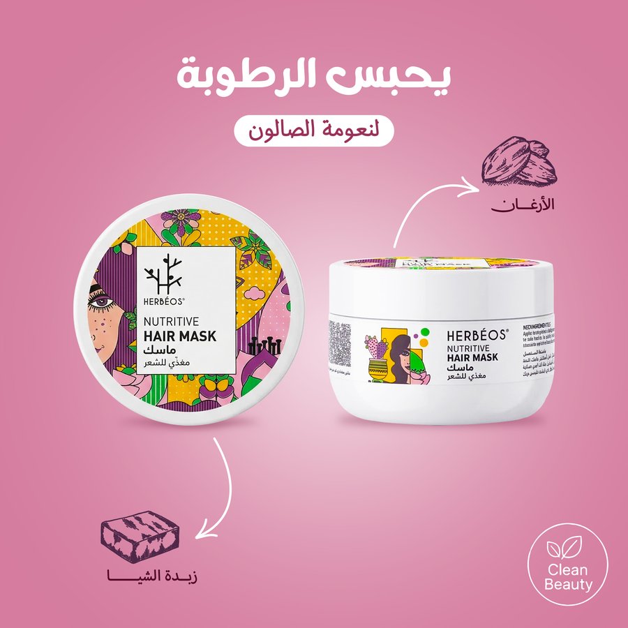 ماسك مغذٍّ