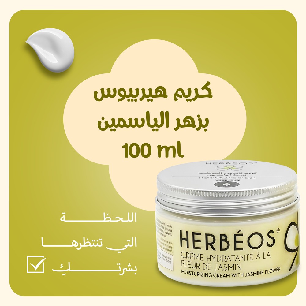 كريم الياسمين 100مل
