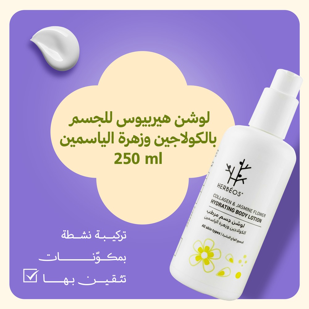 لوشن الياسمين 250مل